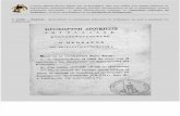 Διακήρυξη της Ανεξαρτησίας 15/1/1822 – 1η Εθνοσυνέλευση των Ελλήνων
