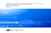 › daf › competition › GREECE-OECD-Reviews... ΟΟΣΑ - ΑΞΙΟΛΟΓΗΣΕΙΣ ΑΠΟ ΟΜΟΤΙΜΟΥΣ ΤΟΥ επιλογής και διορισμού των μελών