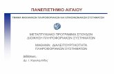 IO 00 LessonOverview - icsd. · PDF fileκεντρική δημόσια διοίκηση, τοπική αυτοδιοίκηση ή οργανισμούς σε Ελλάδα και Εξωτερικό