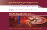 Ελληνικής Νεφρολογικής Εταιρείας · PDF file 2017-11-09 · 94ηΕπιστημονική Συνάντηση Ελληνικής Νεφρολογικής