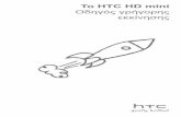 Το HTC HD mini Οδηγός γρήγορης εκκίνησης › portal › resources › media › res17858.pdf Οδηγός γρήγορης εκκίνησης 7 Μετά από