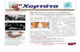Δεκέμβριος 2017 23 mylefkada.gr ... file(Ομήρου Οδύσσεια, ν,372-373)]. Μλώνας κάποις ιαθήκς Του Άγγελου Γ. Χόρτη Τα νοταριακά