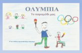 Ολυμπια - To παραμυθι μας- Δημοτικό σχολείο