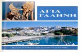 ΑΓΙΑ ΓΑΛΗΝΗ - Agia Ο τονισμός με το μνημείο και η παραπέ­ ρα διάδοση με καρτ-ποστάλς και από του­ ρίστα