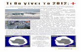 Τι θα γίνει το 2012 + (με πρόσθετο υλικό 2011) · PDF file 2017-10-11 · νόημα στη λάθος ύπαρξή του. Όλα όμως στη Φύση