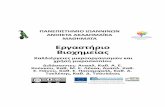 2 { x · PDF file 2015-11-23 · 13 1. ΓΕΝΙΚΟ ΜΕΡΟΣ («Πρακτική Βιοχημεία» καθηγητού Β. Μ. Καπούλα, Αθήνα 1977) Ορολογία