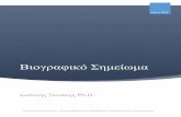 CV - Ioannis Xenakis GR 3 Βιογραφικό σημείωμαIωάννης Ξενάκης Περιοχές Ειδίκευσης και Έρευνας Σύντοµη περιγραφή