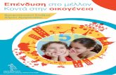 4 + 2 Δημοτικοί Δημοτικοί Βρεφονηπιακοί ... · PDF file 2010-01-05 · Τα παιδιά, είναι το μέλλον. o Δήμος Αμαρουσίου