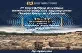 7 ο Πανελλήνιο Συνέδριο της Ελληνικής ... conf 15... Χειρουργική αντιμετώπιση της νόσου και των επιπλοκών