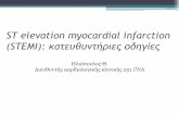 ST elevation myocardial infarction (STEMI): κατευθυντήριες ... · PDF file Myocardial Revascularization Guidelines, ESC 2014 . ... Myocardial Revascularization, ESC 2014