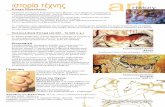 ιστορία τέχνης art - ... Παλαιολιθική Εποχή (40.000 - 10.000 π.χ.) Ο “Σοφός Άνθρωπος” (Homo Sapiens) κατοικεί σε σπηλιές